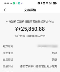 �����յ��˽��꼯�����ز�Ǩ�����ɷ���25850.88Ԫ