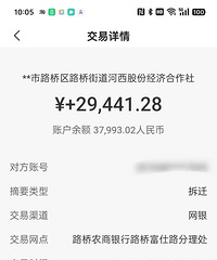 �����յ��˽��꼯�����ز�Ǩ�����ɷ���25850.88Ԫ