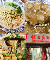 【今天吃什么】缙云爽面,配料很简单