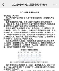 关于城乡居民养老保险升档,这样交划算吗