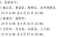 2025年台州小学秋季招生信息合集