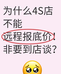 为什么4S店不能远程报底价!非要到店谈?
