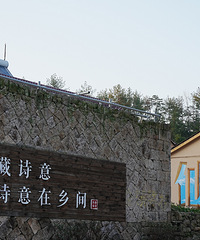 人就应该待在没有天花板的地方,仙景理想青村