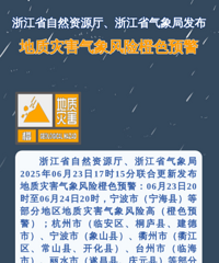 ���걩��������㽭35��Ԥ������������÷��ʱ������Ϣ��