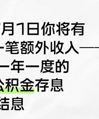 һ��һ�ȵĹ������Ϣ���ˣ��Ͻ��������ж��٣�