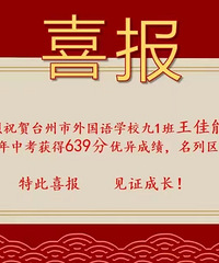 台州各初中喜报汇总整理!看看各县市区学霸来自哪个学校