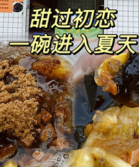 缙云仙草冻