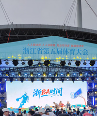 �㽭ʡ������˶�����̨���������ʢ��Ļ