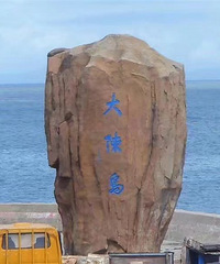 �´�µ�ʮ��ǰ�������ʯ��