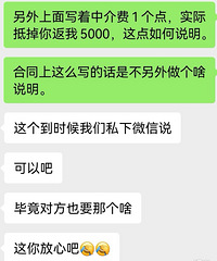 黄岩某记房产中介行为是行业通病还是个例