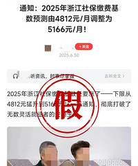 社保基数下限上调至5166?刚刚,官方辟谣来了