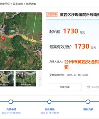 1730万!黄岩区沙埠镇院岙线南侧文化用地、交通场站用地成交