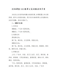 ̨�ݹ����������������·�������Ż�����930·�ȹ�����·��ʾ