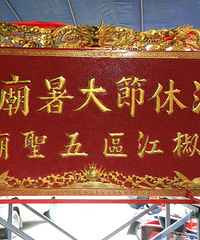 大暑日的庙会,表达了渔民“送暑保平安”的美好祝愿