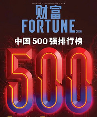 51���㽭��ҵ�ϰ񡶲Ƹ����й�500ǿ��˭�����ˣ�