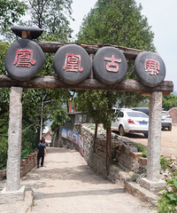 太行绕转记:从古寨到深谷的意外旅程
