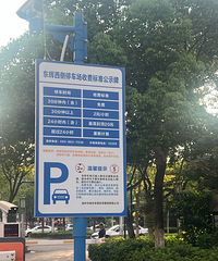 温岭这停车收费良心吧