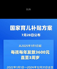 幼儿园免费,育儿补贴.....你们会考虑再生吗