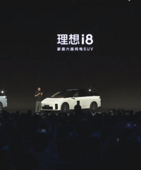 理想i8价格公布:Pro版32.18万、Max版34.98万、Ultra版36.98万