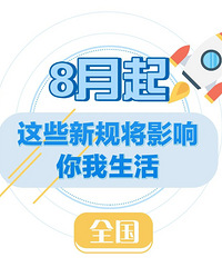 8������Щ�¹潫Ӱ���㽭�˵����