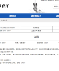 �㽭2��ѧԺ������ѧ�����¹�ʾ