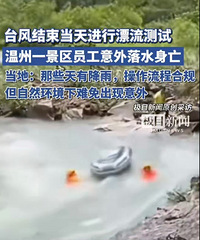 ����һ����Ա��Ư������ʱ��ˮ����