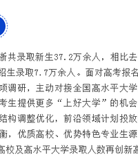 �㽭40.2���˲μӸ߿���37.2�����˿����˴�ѧ