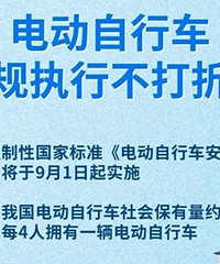 9��1��ʵʩ�¹棬������綯����ע�⣡