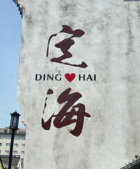 ��ɽ��������Ҽ���ɳ����ĺö��˰�