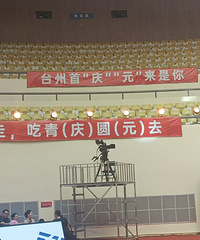 ̨�ݽ������õ���ʤ���Ѿ��ҳ�̨���ס��족���