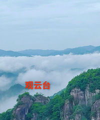 ������̨ɽ��һ�н�Բ��