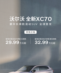 ȫ��SUV���ֶ���XC70Ԥ��29.99��Ԫ���������л������