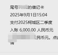�������Ѳ���6000Ԫ���쵽��