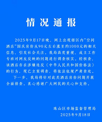 һ�Ƶ���췿�۴�90Ԫ������1000��ͨ�����þƵ�����Υ��