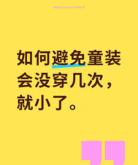 [ʵ��]��α���ͯװ�����û�����ξ�С�˵����