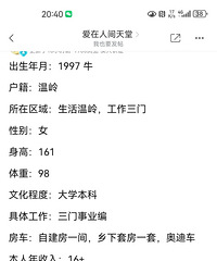 97年温岭女生,三门事业编,有车有房年入16+