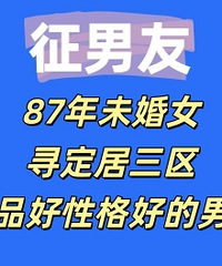 87��δ��Ů��Ѱ������������Ʒ���Ը�õ���ʿ