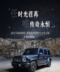 2025÷����˹����G��ԽҰ���Լ�֮�� ��ʼ��ļ��