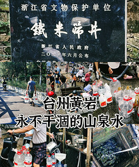 �ŷ�ɽ�µľ�ˮ�������ζ������ũ��ɽȪ��