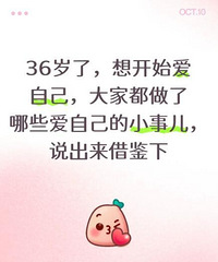 36���ˣ��뿪ʼ���Լ�����Ҷ�������Щ���Լ���С�¶���