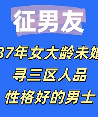 87��Ů����δ�飬Ѱ������Ʒ���Ը�õ���ʿ