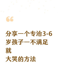 ����һ��ר��3-6�꺢��һ������ʹ�޵�