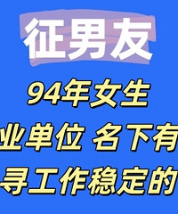 94��Ů������ҵ��λ�����з���Ѱ�����ȶ���