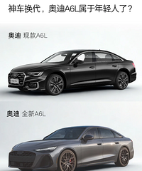 40���ϵǵ����ʣ�A6L��ʼ����������