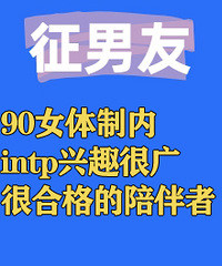 90Ů�����ڣ�intp��Ȥ�ܹ㣬�ܺϸ�������