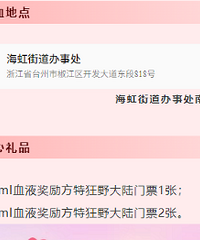 ̨��������Ѫ200ml�ͷ�����Ʊ