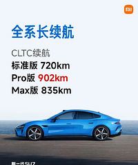 ��һ��SU7ȫϵ����������׼��720km��Pro��902km��Max��...
