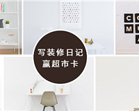 ��д2026װ���ռǡ�Ӯ50Ԫ��è���п���ɹ��Ҳ�н�����