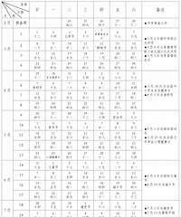 ̨�ݽ�ӭ������ѧ�ڡ�����Сѧ��ѧʱ��bȷ