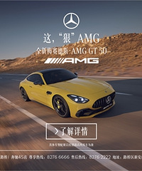 �⣬���ݡ�AMGȫ��÷����˹-AMG GT50
